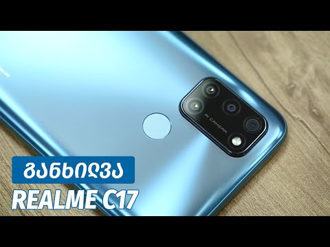 Realme C17 - ვიდეო განხილვა